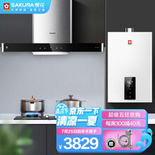 樱花SAKURA烟灶热三件套18立方顶吸油烟机5.2KW大火燃气灶16升燃气热水器（天然气）8A01+BBG02+L022