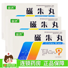 辰济 磁朱丸 3g*12袋 镇心 安神 明目 心肾阴虚 心阳偏亢 心悸失眠 耳聋耳鸣 视物昏花 3盒装