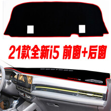 2021款荣威i5仪表台避光垫  21款全新i5中控台防晒垫防滑前工作台遮阳垫 21款荣威i5前窗+后窗 红边