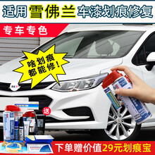专用于雪佛兰补漆笔科鲁兹迈锐宝科沃兹赛欧3科鲁泽探界者创酷汽车划痕修复神器自喷漆面深度去刮痕修补点油 CH-92极光白 17-18款科鲁兹 【套装】补漆笔+喷气罐+补土+驳口金油+划痕宝