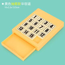 数字滑轮道 数字华容道儿童磁性滑动拼图儿童小学生游戏思维训练谜盘玩具 黄色-【抽屉版无磁】
