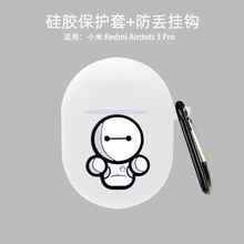 巨力仕 耳机套适用于小米Redmi AirDots3 Pro耳机保护套红米3Pro降噪蓝牙耳机保护壳 红米AirDots3 Pro【白色大白】