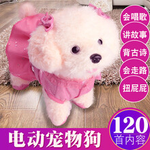 生日礼物儿童电动毛绒玩具狗狗走路会叫会唱歌机器狗会说话的仿真泰迪小狗抖音网红同款 可爱公主狗-粉色衣服 【送电池】120首歌曲+故事