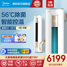 美的（Midea）空调 3匹/2匹 新一级能效变频冷暖 节能空调智控温 高温自清洁空调柜机 FUN星 3匹：适用32-48㎡