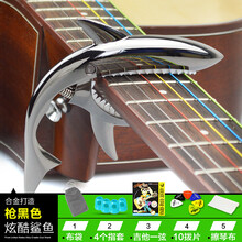 杉贝 SHANBEI 民谣吉他变调夹电木吉它配件变音夹子鲨鱼通用金属个性创意调音器抖音同款 枪黑色+送布袋+1弦10拨片+4防痛指套+擦琴布