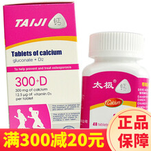 太极 葡萄糖酸钙维D2咀嚼片 48片*1瓶/盒骨质疏手足麻木儿童孕妇哺乳期妇女补充钙缺乏症 1盒