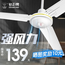 钻石（Diamond）吊扇12001400家用客厅工业吊式电风扇餐厅静音三叶五叶大风力铁叶4856吋 56寸三叶吊王