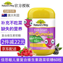 佳思敏（Nature's Way）儿童 软糖 60粒宝宝果蔬营养 儿童复合维生素