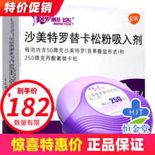 舒利迭 舒利迭 沙美特罗替卡松粉吸入剂 50ug：250ug*60吸/盒 成人儿童哮喘 3盒装【182/盒】