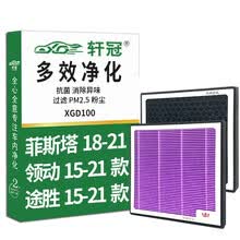 超市	
轩冠活性炭空调滤芯D100适配现代 菲斯塔（18-21款）领动（15-21款）途胜（15-20款）PHEV/电动