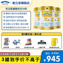 澳优（Ausnutria）能立多荷兰进口婴幼儿配方奶粉 （1-3岁）800g*3罐（原能力多） 能立多3段800g*3罐