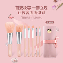 大嘴猴paul frank莫兰迪粉色7支化妆刷套装 软毛粉底刷散粉刷初学者套刷