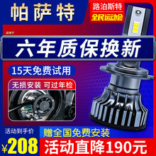 路泊斯特适用04-19款新老款大众帕萨特led大灯泡超亮b5领驭17远光近光专用改装汽车led大灯 帕萨特07-08款【近光】2支装