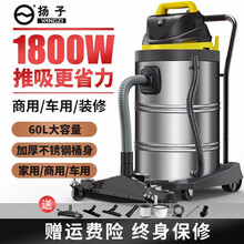 扬子（YANGZI）1600W吸尘器家用干湿吹大功率桶式工业商用洗车装修办公变速吸尘机  1800W加厚不锈桶身60升-推吸版【热卖推荐】
