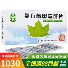 回乐 复方鳖甲软肝片 软坚散结 化瘀解毒 益气养血 用于慢性乙型肝炎肝纤 （ 0.5g*48片）十盒