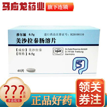 莎尔福 美沙拉秦肠溶片 0.5g*40片/盒 溃疡性结肠炎的急性发作和维持治疗，克罗恩病急性发作 5盒装