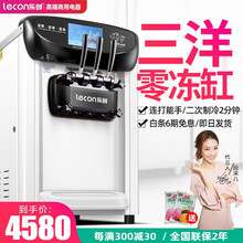 乐创（lecon）冰淇淋机商用台式立式软冰激凌机自动清洗不锈钢雪糕机圣代甜筒机 香槟金、白色、蓝色台式