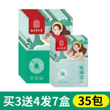 南京同仁堂除螨包床上用除螨虫祛螨包去螨虫神器家用中草药喷雾剂 买3送4发7盒【共35包】实惠装