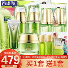 百雀羚套装 水能量焕耀套装 爽肤水乳液面霜眼霜淡化细纹清洁补水保湿控油滋养化妆品护肤品礼盒女官网直售 洁面+水+乳+霜+眼霜