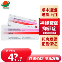 顺丰快递】黛力新 氟哌噻吨美利曲辛片 0.5mg:10mg*20片 神经衰弱 抑郁症 焦虑 情感淡漠 1盒装（10天量）