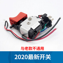 12V充电手钻GSR120-Li开关电池充电器裸机电机手电钻夹头配件 2020开关