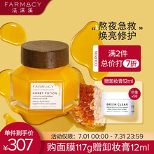 法沫溪（FARMACY）蜂蜜珍宠焕亮滋养面膜117g熬夜急救 补水保湿 舒缓呵护 涂抹式 锁水
