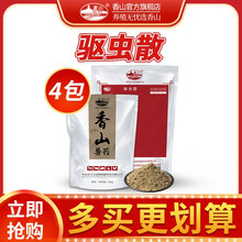 香山驱虫散 兽药驱虫药兽用猪牛猫狗体内外寄生虫鸡鸭鹅禽用 中药 驱虫散188克*4包（划算价，不参与满赠）