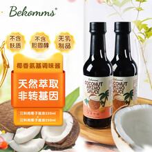 bekomms贝科姆进口椰子酱油无麸质无大豆酱油调料两瓶 250ml