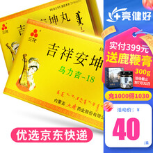 三花 吉祥安坤丸（乌力吉-18） 60粒/盒补气安神 1盒【单盒改价40/盒】