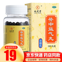 九芝堂 补中益气丸(浓缩丸)360丸 1盒
