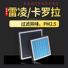 适配丰田卡罗拉雷凌PM2.5空调滤芯1.6L专用1.8双擎混动1.2T空调格4S专用定期保养维修 2017年 卡罗拉 1.8L 双擎 E+