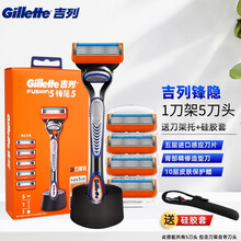 吉列（Gillette） 吉列锋隐致顺手动剃须刀吉锋利锋速5刀片致护刮胡刀手动刀片刀头刀架套装 锋隐5刀头1刀架+原装刀架托底座-硅胶套