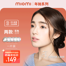 miomi米欧米韩国自然小直径年抛美瞳彩色隐形眼镜1片装 P03-黑色/14.2mm(1片装 一副拍2) 0