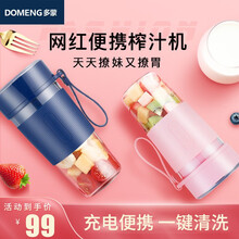 多蒙榨汁杯户外随行杯便携式果汁机充电无线USB摇摇杯礼品OEM 星空蓝