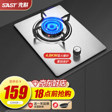 先科（SAST）燃气灶煤气灶单灶具大火力嵌入式聚能猛火节能天然气灶液化气炉灶台式K08 惠民不锈钢款 液化气