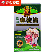 【JD物流】Ty恩柏特EBT德国恩柏特 过敏性鼻炎急性鼻炎呼吸不畅 支气管炎 改善鼻炎药 胃酸过多 德国鼻敏清 60粒