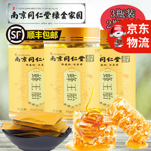 南京同仁堂蜂王胎片冻干片正品蜂王浆冻干粉便携小包装含片 三盒装(两盒价钱)