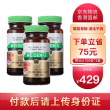 【JD直邮】日本胃仙U胃药 维仙优缓解胃胀气胃酸胃炎胃痛消化不良 香港直邮官方直供 缓解肠胃养护 胃仙U 100粒【3盒装】