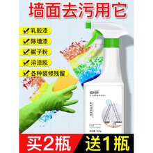 乳胶漆清洁剂 装修乳胶漆清洁剂墙面去污清洗新房开荒保洁腻子粉厕所瓷砖清除剂