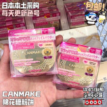 现货日本 Canmake井田 棉花糖弹力定妆控油蜜粉饼遮瑕散粉 三款选 ML一套