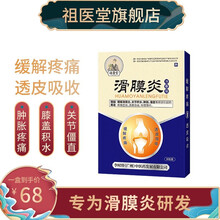 祖医堂滑膜炎冷敷贴关节积水韧带拉伤风湿性半月板撕裂损伤修复膏贴李时珍中医药出品 【5盒实惠装】