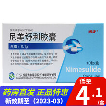 逸舒 尼美舒利胶囊 0.1g*10粒/盒 5盒【4.3/盒】