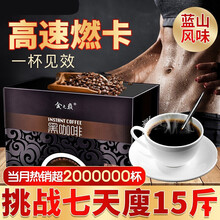 蓝山风味咖啡店铺另售减肥黑咖啡粉燃油速溶低脂无蔗糖抖音同款 学生熬夜健身醇香黑咖啡食之巅 一盒装