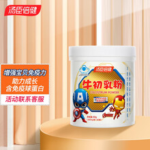 立减】汤臣倍健牛初乳粉免疫球蛋白60袋儿童学生成人中老年免疫球蛋白增强免疫力+儿童多维+水杯