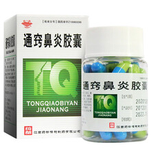药都 通窍鼻炎胶囊 0.4g*45粒 散风固表 宣肺通窍 10盒装
