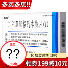 爽能 二甲双胍格列本脲片(I) 30片/盒 5盒