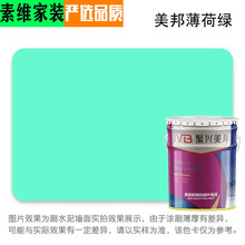内墙乳胶漆家用翻新墙面彩色自刷墙面漆环保无味刷墙涂料 绿 20L