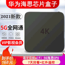 【直播无广告影视VIP免费看】 华为海思芯片网络机顶盒电视盒子直播4k无线wifi天魔魔盒家用  7天回看+高清直播+影视VIP+5G-红外遥控
