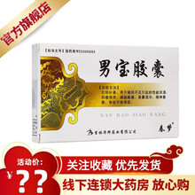 免配送费】春梦 男宝胶囊 12粒 壮阳补肾 肾阳不足引起的性欲淡漠阳痿滑泄腰腿酸痛精神萎靡食欲不振 1盒原品【标准装】