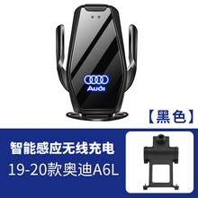 奥迪A4L/A6L/A3/Q3/Q5L/Q2L/A1/Q7/Q8专用手机车载支架无线充电器 19-21款奥迪A6L/A7【S7带灯】黑色